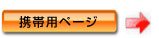 携帯用QRラリーページへ