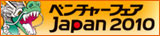ベンチャーフェア Japan 2010・ロゴ