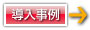 ご導入事例・ご利用事例・テレビ大阪様「たこるセブンQRラリー」ページへ