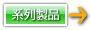 系列製品・ご利用イベント開催者を学生さん等に限定して格安でご提供、アカデミーパックページへ