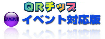 QRチップロゴタイトル画像
