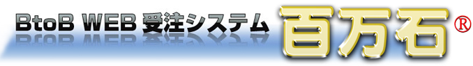 株式会社コニファ・百万石 BtoB WEB 受注システムタイトル