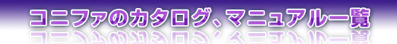 製品ご利用事例一覧・タイトル