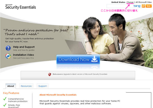 Microsoft Security Essentialsダウンロードページ