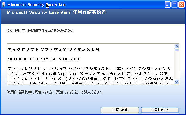 Microsoft Security Essentialsインストール2
