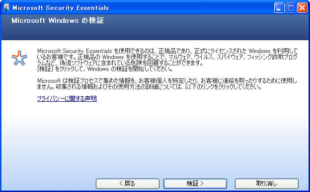 Microsoft Security Essentialsインストール3