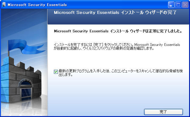 Microsoft Security Essentialsインストール5