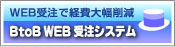 BtoB WEB 受注システムの解説・マンガ解説・マニュアル・資料請求,SaaS,ASP