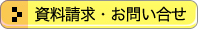 BtoB WEB受注システム,資料請求画像,お問合せ画像,シンプル,スピーディー,セキュリティ,24時間対応,1社に1台のサーバー,web受注に特化