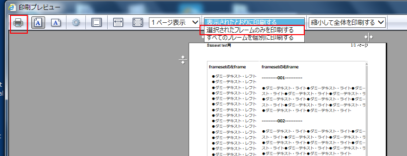 コニファマメ知識 フレームで画面が分割されたwebページの印刷