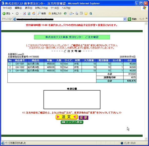 注文の確認