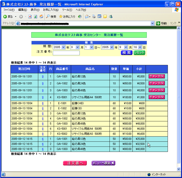 発注履歴1