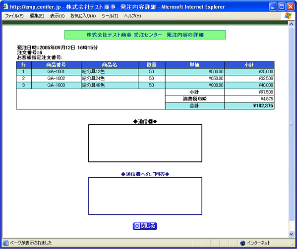 発注履歴一覧2