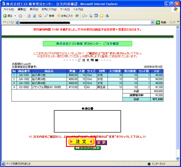 注文確認2