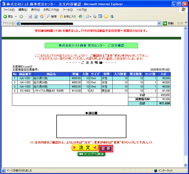 注文確認