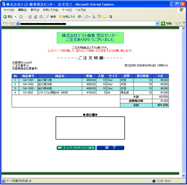 注文確認3