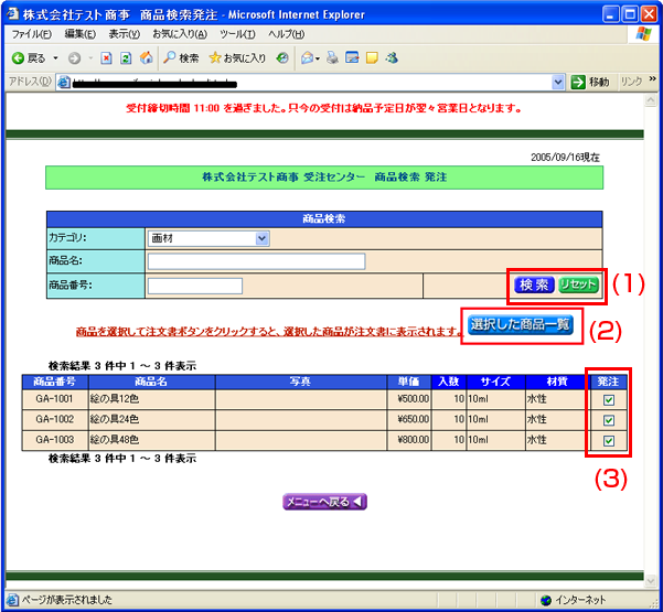 商品検索発注1