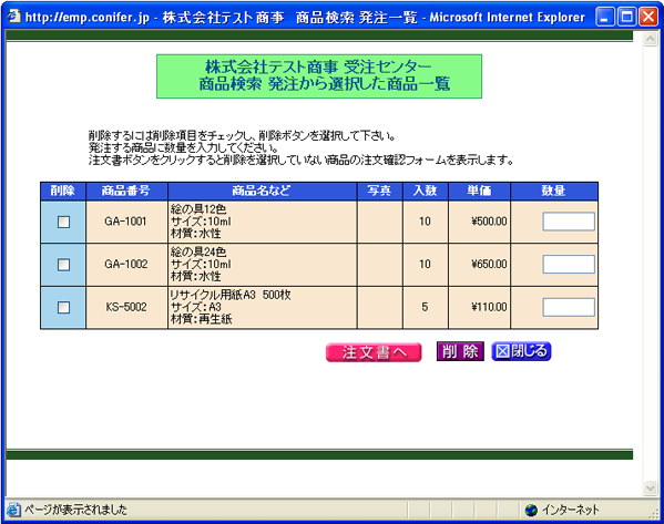 商品検索発注2