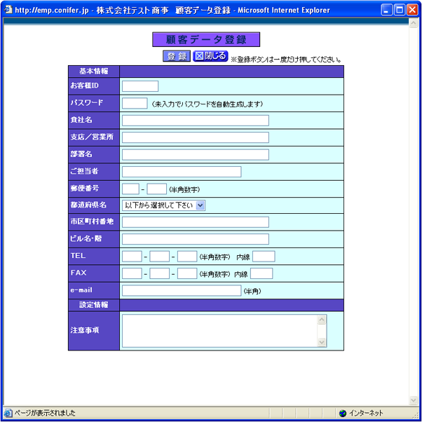 顧客データ登録