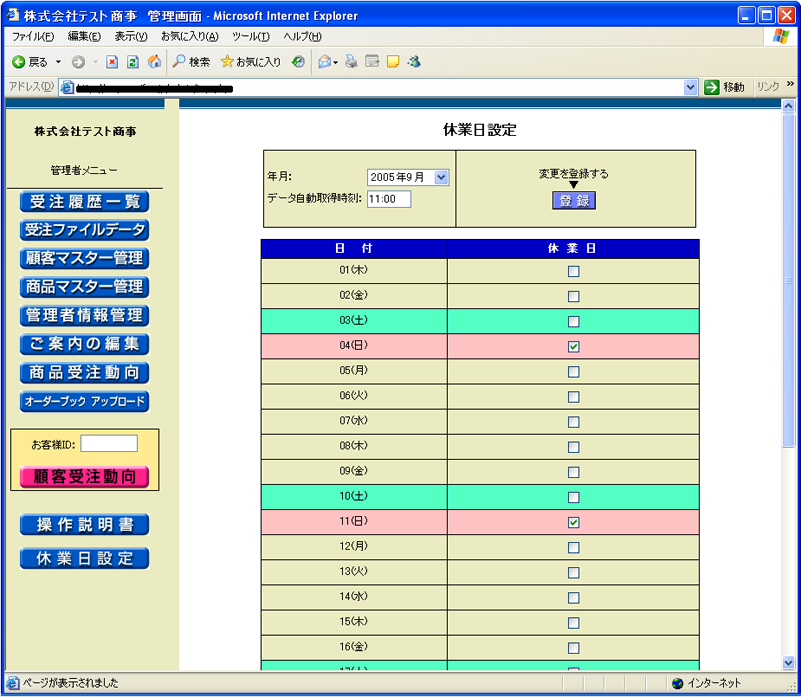 休業日設定