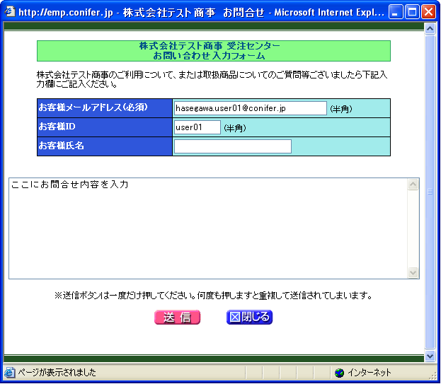 お問い合わせ2