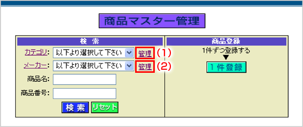商品マスター管理